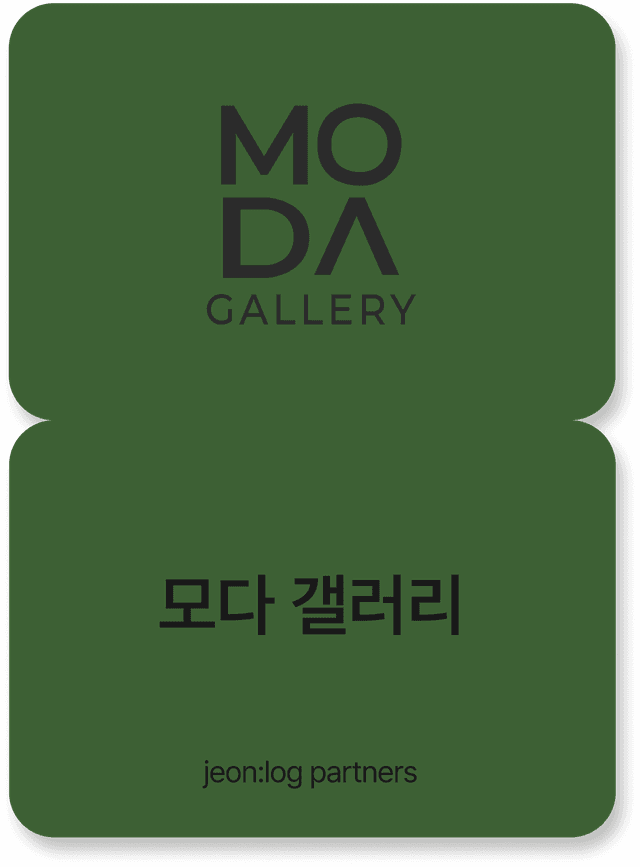 모다 갤러리